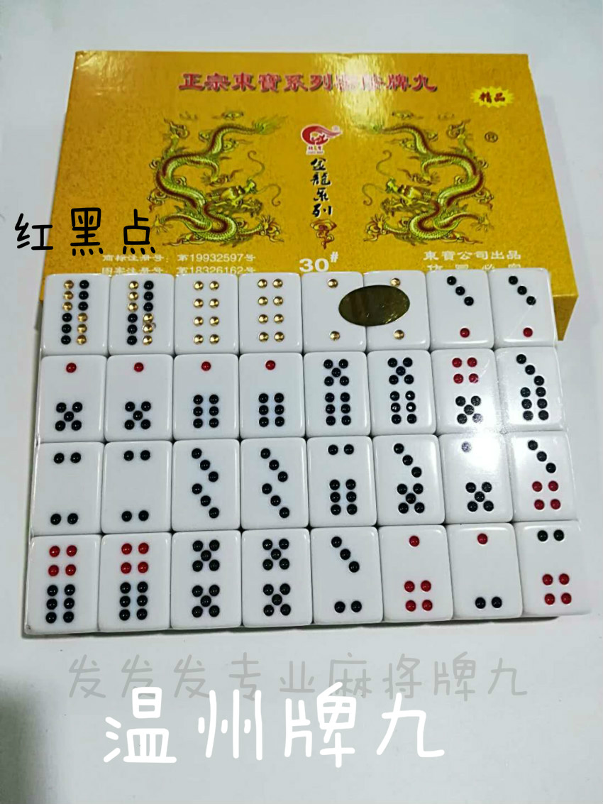 Wenzhou Card Nine Golden Dragon Card Nine Dongbao Card Nine Large dot small dot oblique dot red and black dot 32 cards