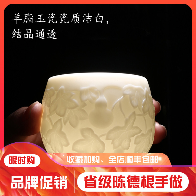 Dehua pure handmade white porcelain master cup mutton fat jade relief personal cup single cup ceramic kung fu tea set large tea cup