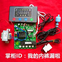 Ice machine universal motherboard ice pure ocean aviation Aikeshde running water large display universal computer board Circuit