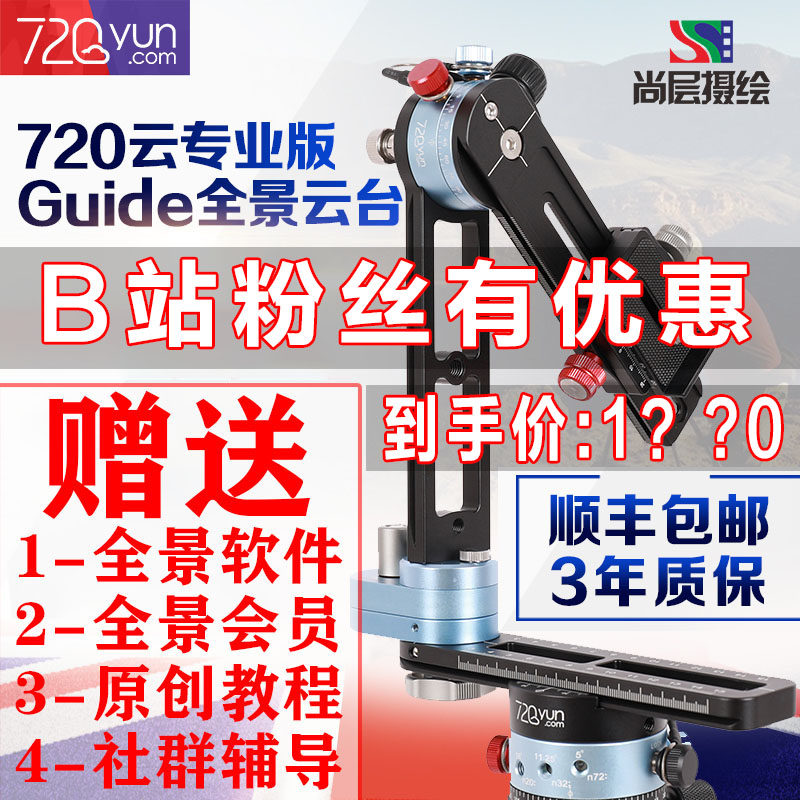 Shang Layer Photo-Drawing 720 Cloud Professional Version VR Panoramic Node Tripod Head Single Eye Camera 360 Degrees Three-dimensional Matrix Shooting