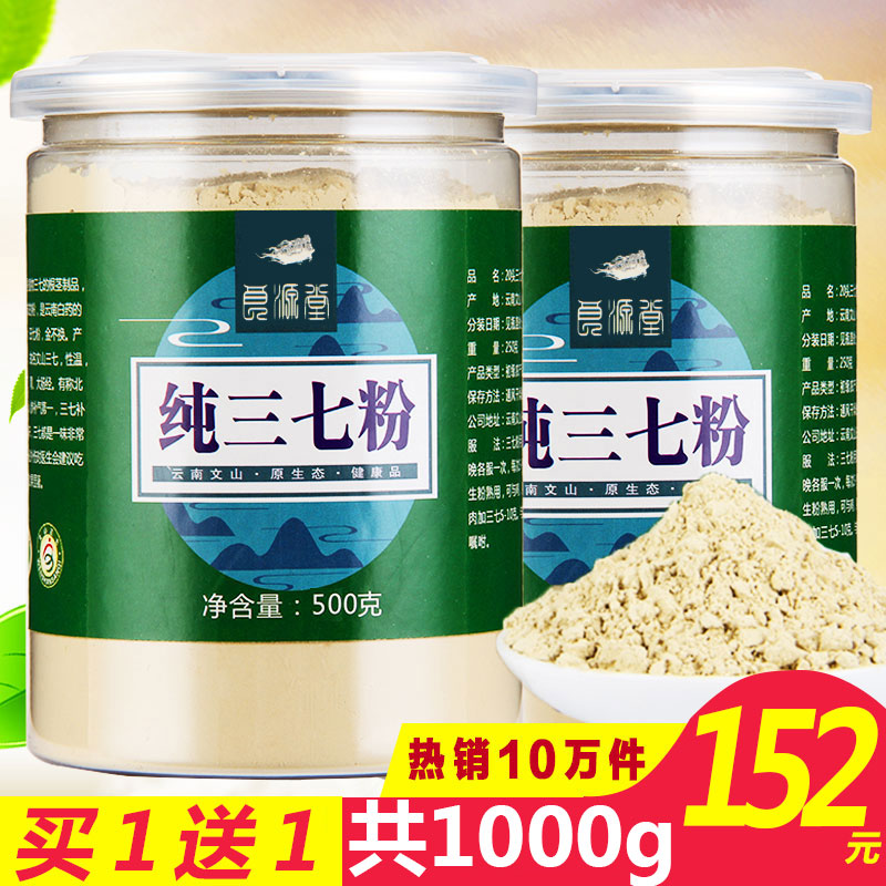 Yunnan Wenshan 20 head Sanqi powder flagship store special grade official 500g Tianqi powder slice 37 authentic ultra-fine powder
