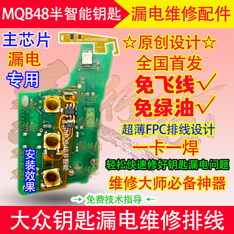 Volkswagen Mqb Golf 7 Car Remote Key Repair Accessories Semi-Smart Key Chip Leakage Repair Cable