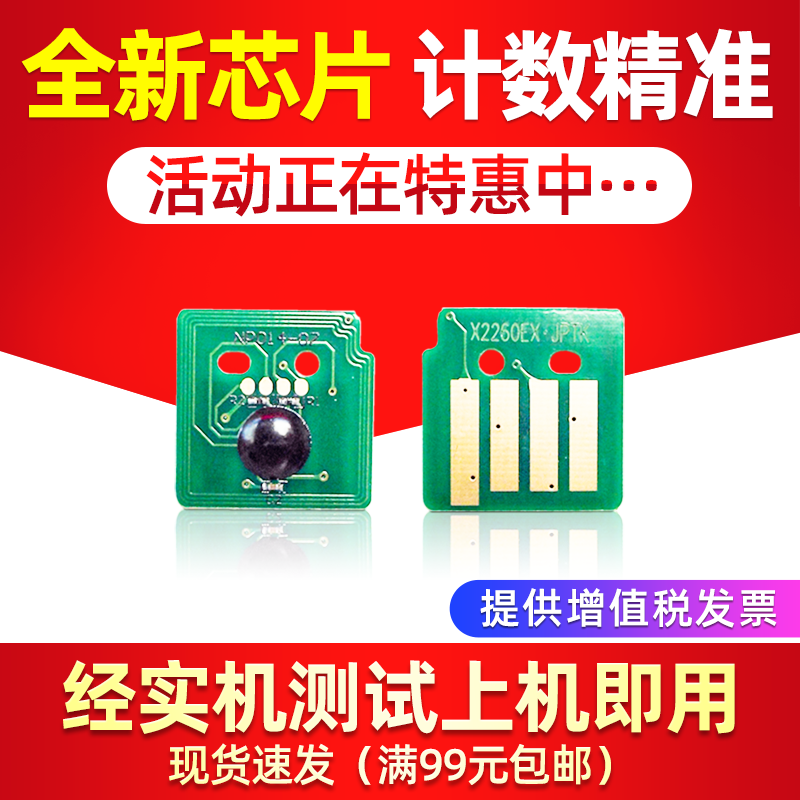 Suitable for Xerox DCC2260 cartridge chip DocuCentre-IV C2260 C2263 toner counting chip