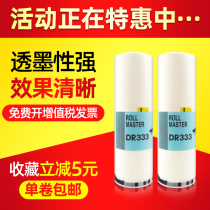 Applicable to Depot DR333 DR33 all-in-one paper DP330e wax paper DP330 digital printing press plate B4