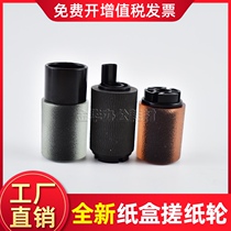 Applicable to Toshiba 2000AC carton rubbing wheel 2010AC 2500AC 2510AC feed wheel rubbing wheel