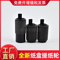 Applicable to Toshiba 2555C 5055C 3055C 3555C 4555C second carton paper roller feed wheel