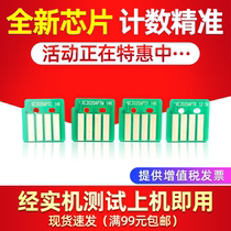 Application of the Xeroi SC2020DA chip SC2020 powder case chip SC2020CPS counting chip DC2020