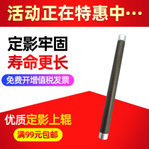 Suitable for Toshiba 195 fixing upper rollers 203206207237211 E18 heating roller fixing rollers