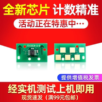 Suitable for Toshiba T4590C chip E-studio256 306 356 456SD chip 4590C-10K chip