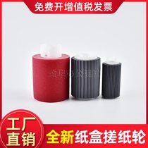 The application of Canon IR8085 carton pickup roller 8095 6055 8105 8205 jin zhi lun 8285 8295