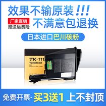 Applicable Kyocera m1520h powder case FS1020 1040mpf toner TK1113 1003 cartridge P1025 carbon powder