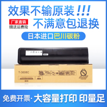 Suitable for Toshiba 2508A powder cartridge T-3008C toner 3008A 3008AG copier toner 3008C ink cartridge