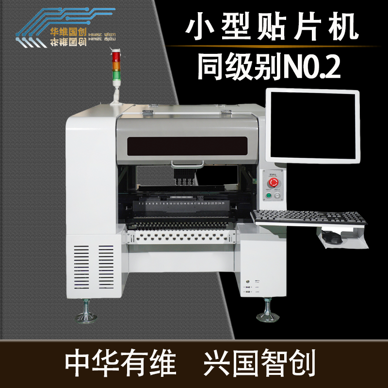 (Huawei Guogenesis) Seconds Pat Chip Mounter SMT Visual Mounter Fully Automatic High-speed Led Patch Tablet Mini-Taobao