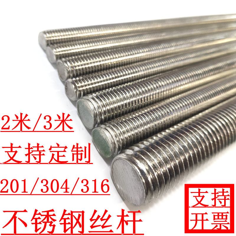 Stainless steel lengthened tooth strip wire rod-wire two-meter three-meter hanger rod 6M8M10M12M16M20 * 2 m 3 m