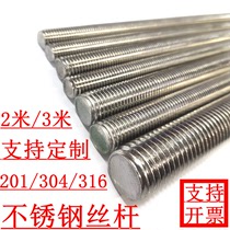 Stainless steel lengthened tooth bar wire rod through wire two meters three meters hanging rib boom 6M8M10M12M16M20*2 meters 3 meters