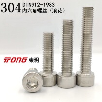 Dongming 304 stainless steel inner hexagon DIN912 knurled screw M3 to M24 cup head screw cylindrical head bolt THE