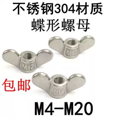 304 stainless steel butterfly nut hand screw nut reinforced butterfly M4M5M6M8M10M12M16M20 construction