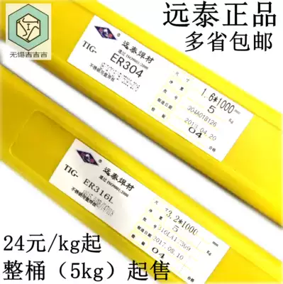 Yuantai Stainless steel argon arc welding wire 1 0 1 2 1 6 2 0 2 5er304 and 308 and 316L5kg
