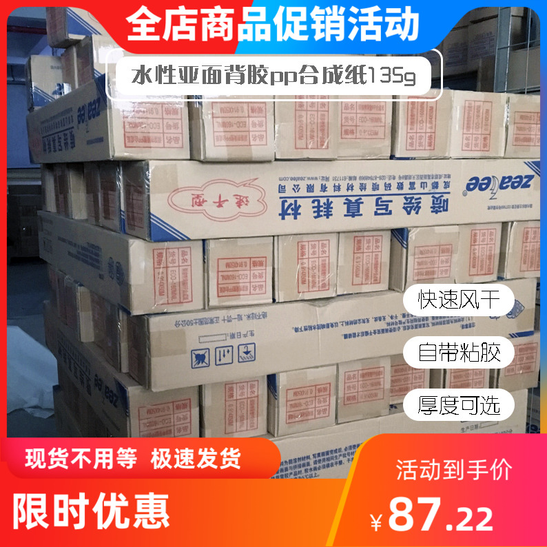 Shanfu BK indoor printing consumables water-based sub-surface adhesive pp synthetic paper spray painting photo material manufacturers direct sales