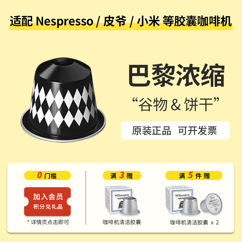 Nespresso Paris Espresso Capsule Paris Espresso Espresso Espresso Black Coffee American Style