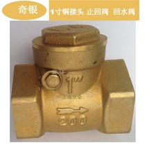 1 inch all-copper check valve Household water pump water stop valve thickened copper joint One inch inner tooth copper joint