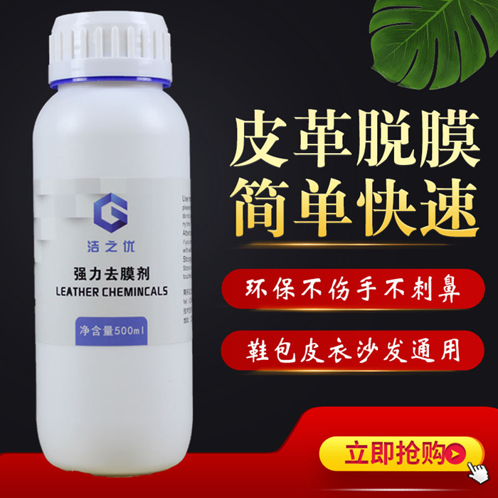 Film Remover for Sneakers, DIY Leather Repair, Bag Painting, Special Color-Changing Film Remover, Powerful Leather Clothing Cleaning and Film Removal Agent