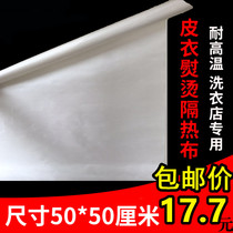 Leather insulation cloth Leather ironing cloth Dry cleaner ironing leather high temperature insulation cloth ironing pad cloth leather care