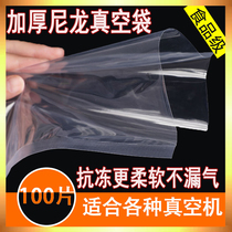  Vacuum food packaging bag Large suction compression sealing bag Commercial thickened nylon glossy vacuum food bag