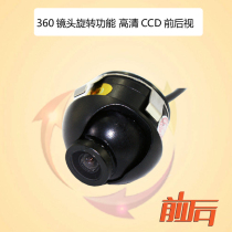   360-degree adjustable CCD high-definition night vision Front view side view Rear view reversing image camera with standard