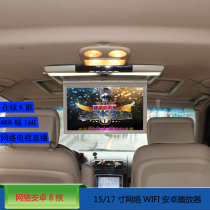 Android 8 core 15 17 inch dedicated ceiling screen IPS TV car rear entertainment 1080P display 4K screen