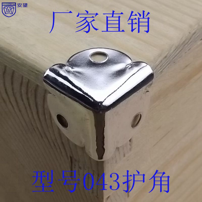 AW043 angle guard iron angle guard iron sheet corner wooden case bag corner edge packing box accessories corner code iron sheet corner guard