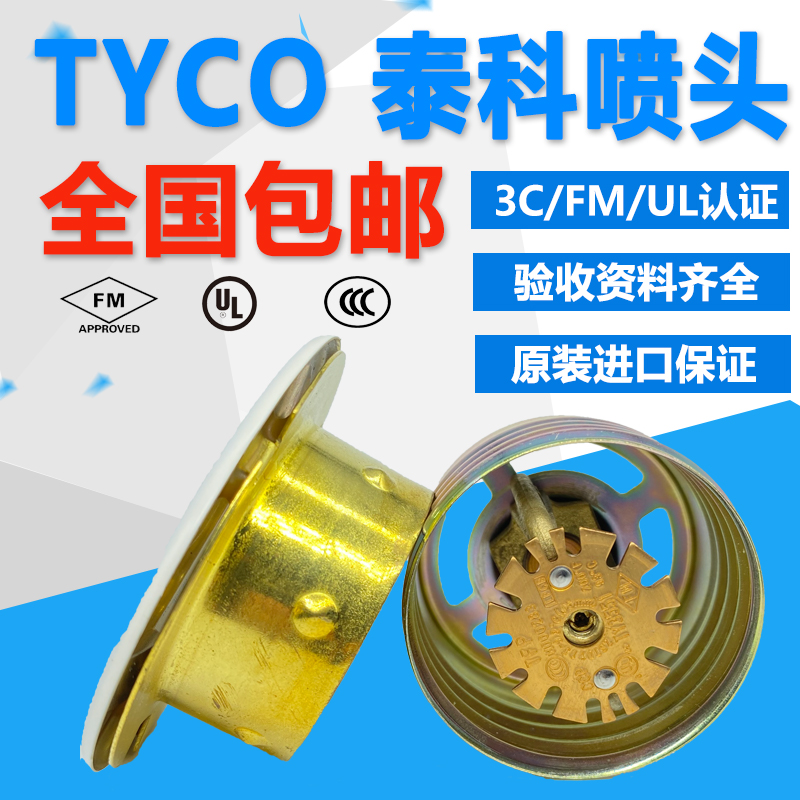 American Tyco sprinkler FM UL concealed sprinkler ZSTDY-93 degrees quick response fire sprinkler DN15