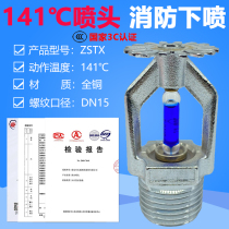 141 degree fire high temperature closed sprinkler ZSTX chimney kitchen fire sprinkler head DN15 spray K80 at 141℃