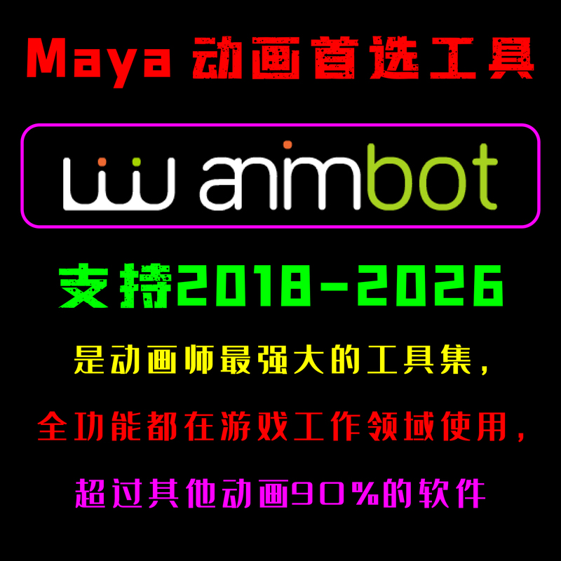 Animbot Maya Animation Tool One-Year Licensed Version, Chinese Version, Supports Mainstream Versions 2018-2026