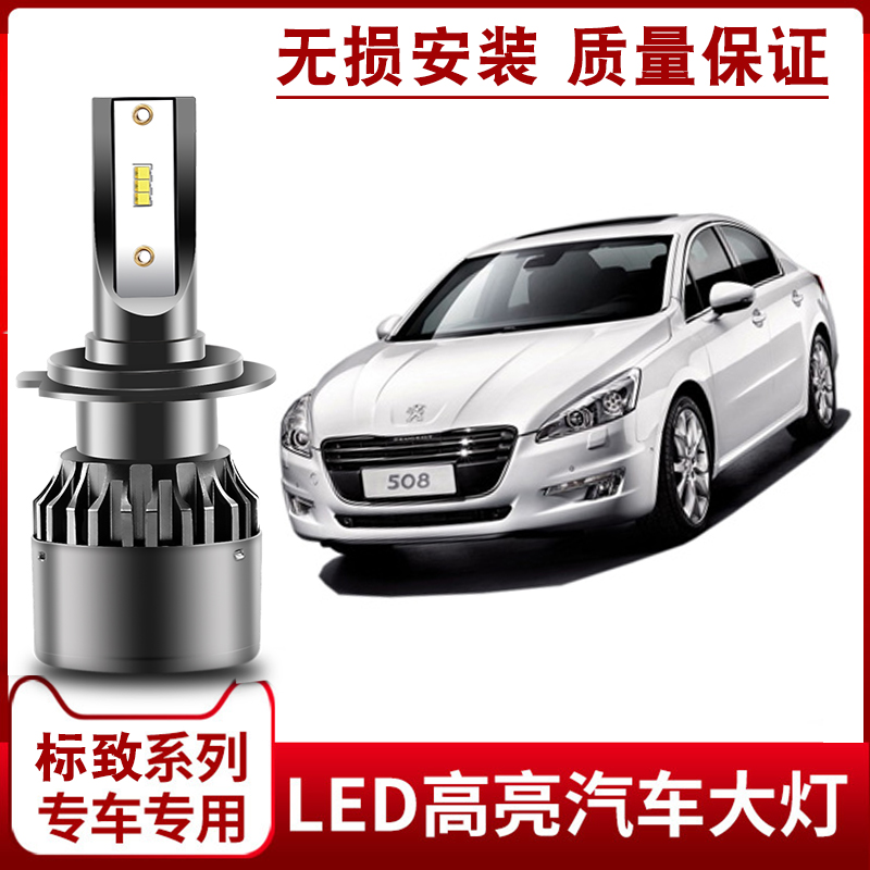Suitable for logo 3008408 New Peugeot 308 2008 4008 4008 5008307 modified LED Living room lamp