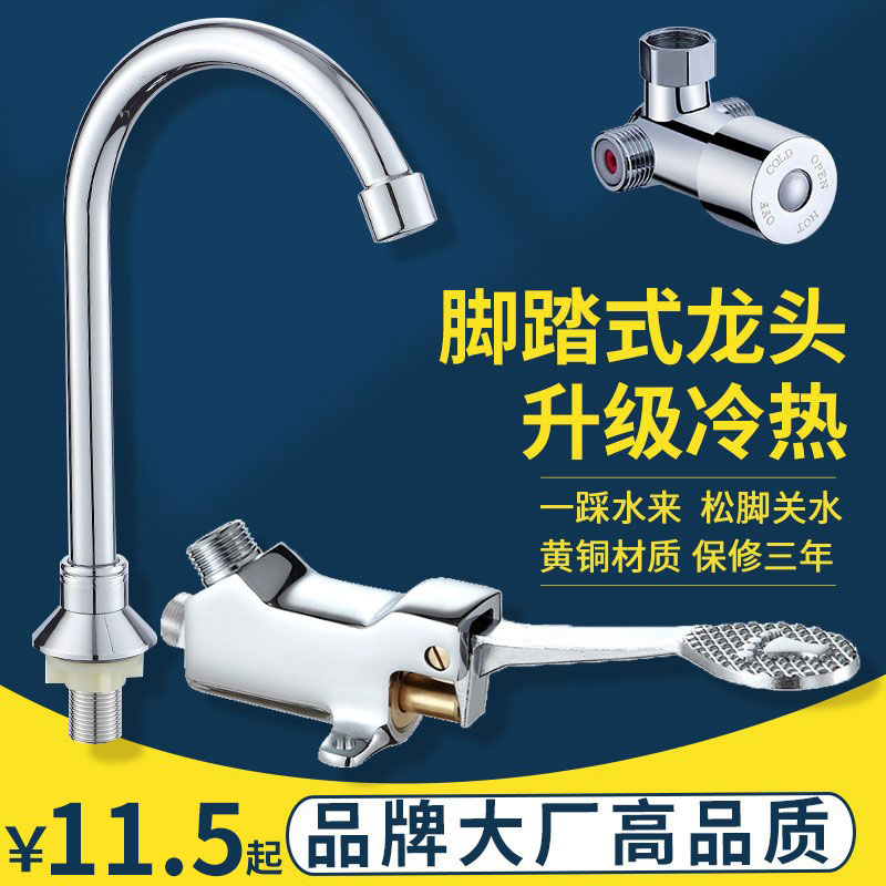Pedaled Tap Switch Food Factory Laboratory Clinic Hospital with washbasin washbasin foot on the valve