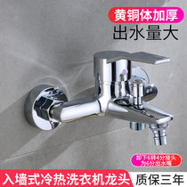 Full copper washing machine Hot and cold water faucet shower shower Automatic 4 points 6 points Home in-wall mixing valve