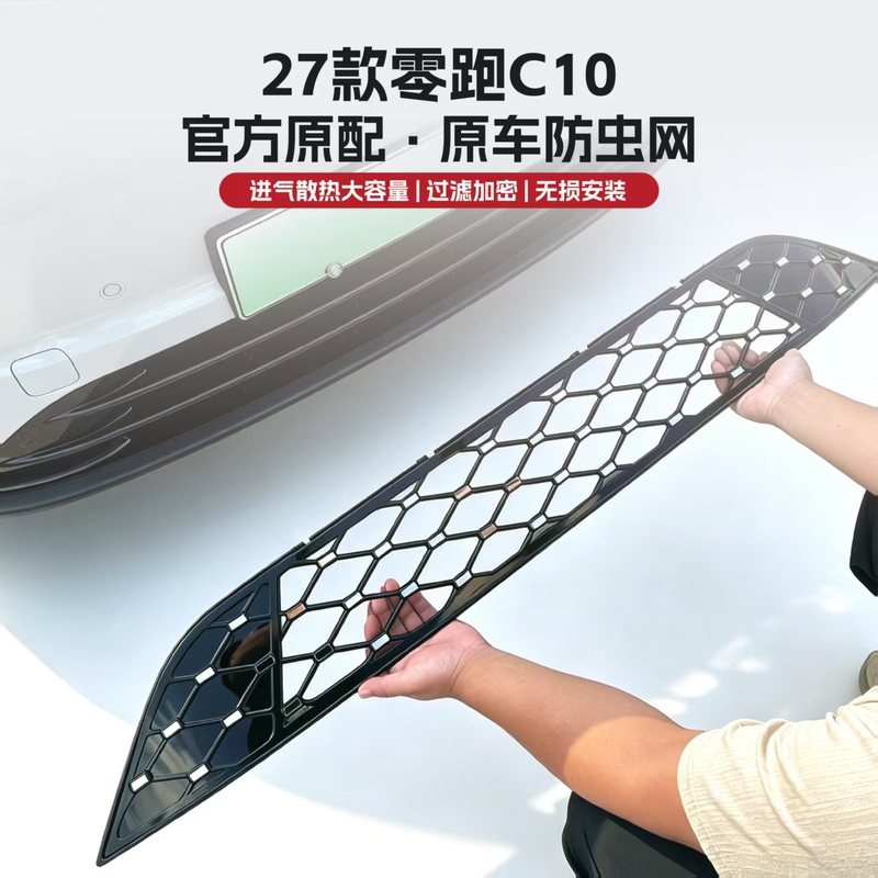 27 Models of Leapmotor C16 C10 Front Insect-Proof Net, Radiator Guard, Modified Special Accessories, Automotive Supplies 27 Models of Leapmotor C16 C10 Front Insect-Proof Net, Radiator Guard, Modified Special Accessories, Automotive Supplies