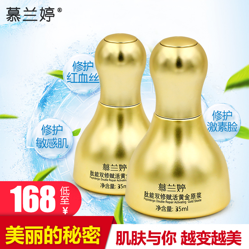 慕兰婷原浆去红血丝精华肽原液抗过敏皮肤晒后修复敏感肌肤护肤品