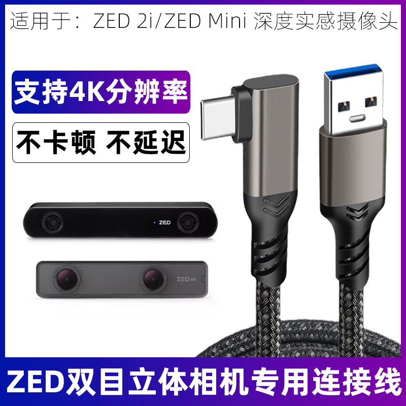 Suitable for Zed Mini Binocular Stereo Camera Data Cable 2I Depth Sensing Type-C High-Speed Transmission Cable 20Gbps Dedicated Screen Projection Cable Usb3.2Gen2 Connection Cable Extension Cable with Elbow Connector Suitable for Zed Mini Binocular Stereo Camera Data Cable 2I Depth Sensing Type-C High-Speed Transmission Cable 20Gbps Dedicated Screen Projection Cable Usb3.2Gen2 Connection Cable Extension Cable with Elbow Connector