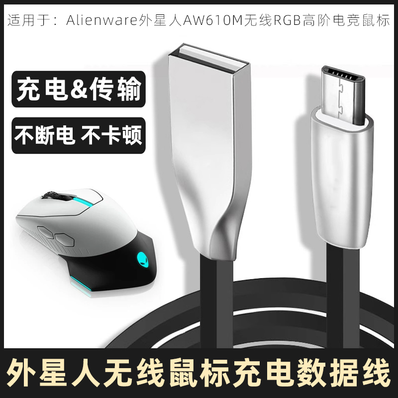 Suitable for Alienware Mouse Charging Cable Aw610M Wireless Bluetooth Rgb Gaming Mouse Charging Data Cable Micro USB Power Cable Connection Laptop Desktop Computer Transmission Cable Extension
