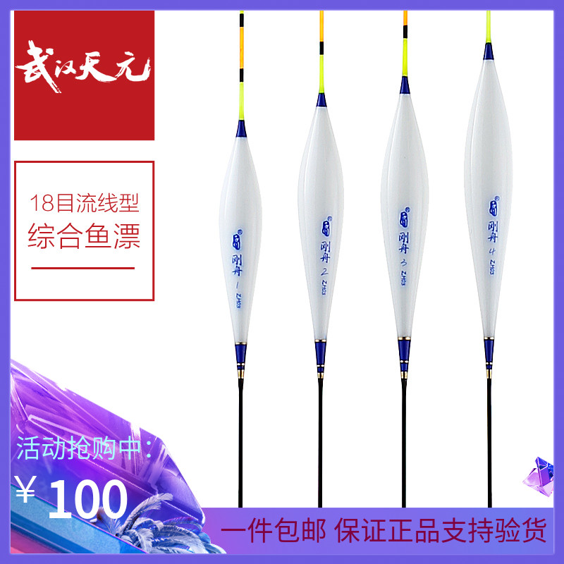 Wuhan Tianyuan Floating Nano N-103 203 303 Flat Tail Set Highly Sensitive Streamline Buoy Floating