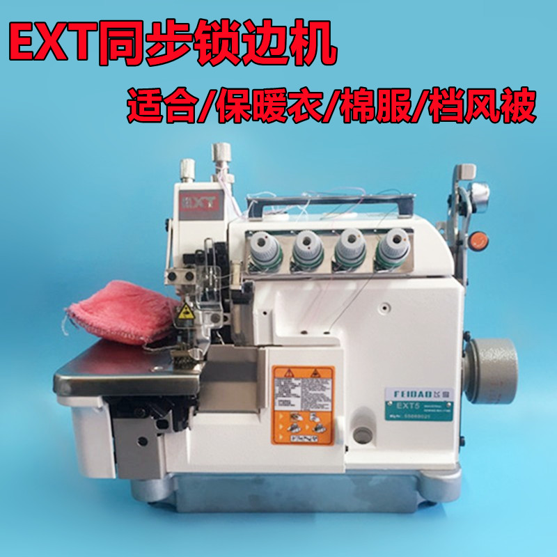 EXT upper and lower feeding synchronous overlock sewing machine thermal pajamas overlock machine wind quilt copy machine thick material code edge machine