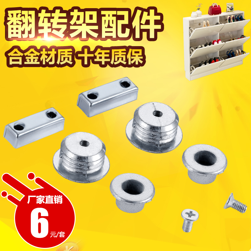 Shoe Rack Flap Hopper Special Furniture Five Gold Accessories Small Parts Shoe Cabinet Flipper flap Shelf Alloy Gadget