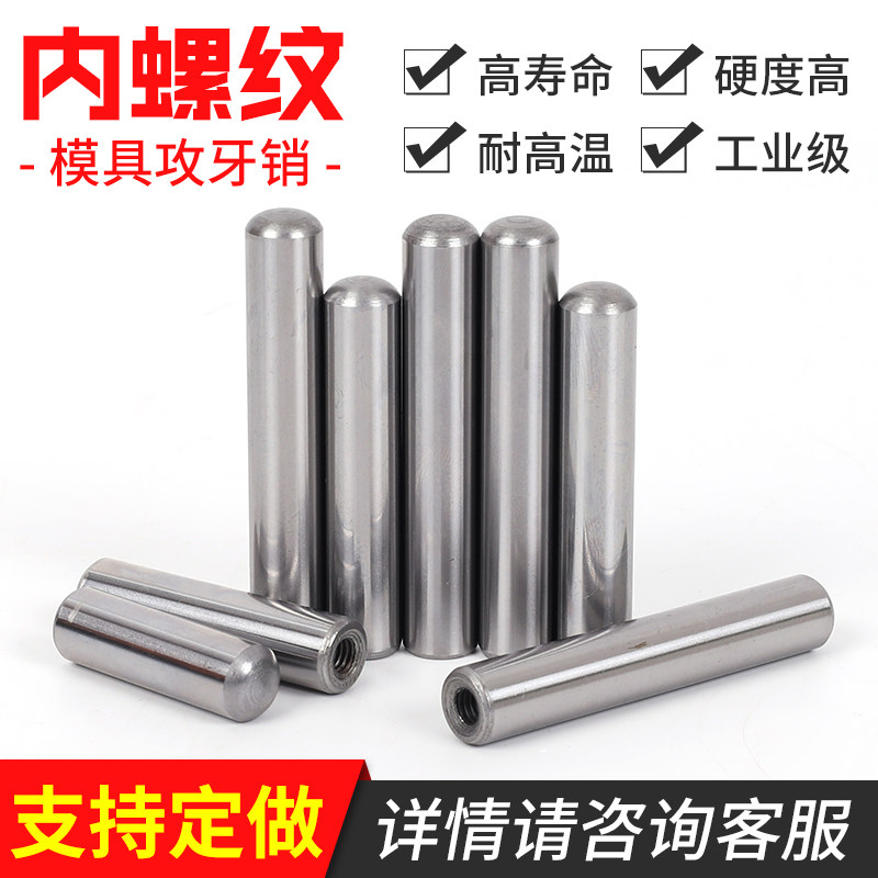 Mold with tooth pin internal thread cylindrical pin tapping pin with hole fixed pin positioning pin MSV MSTP