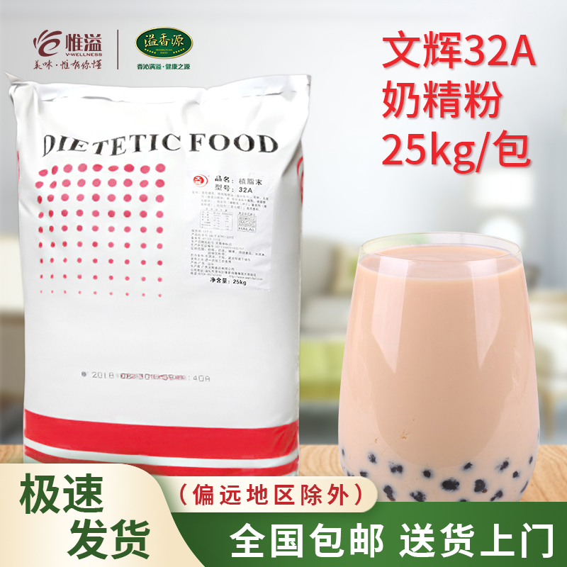 Wenhui Creamer 32A Creamer powder 25KG milk tea special Creamer raw material milk tea shop Coffee Mate fat plant