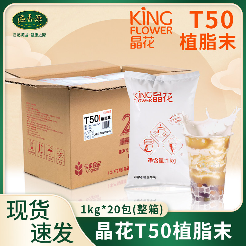 Crystal flower T50 Vegetable Fat End Milk Powder Coffee Drink Milk Tea Shop Commercial Large Packaging 20kg Milk Tea Raw Material