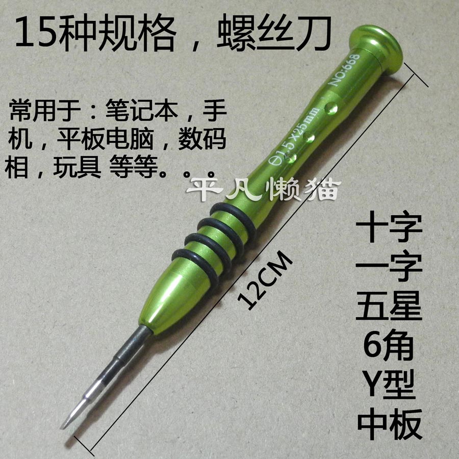 High quality screwdriver 16 specifications screwdriver dismantling notebook mobile phone camera flatbed toy screwdriver