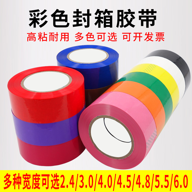 White, Red, Blue, Black, Pink, Purple, Green, Yellow 2.4/4.5/4.8/6.0 Colored Sealing Tape