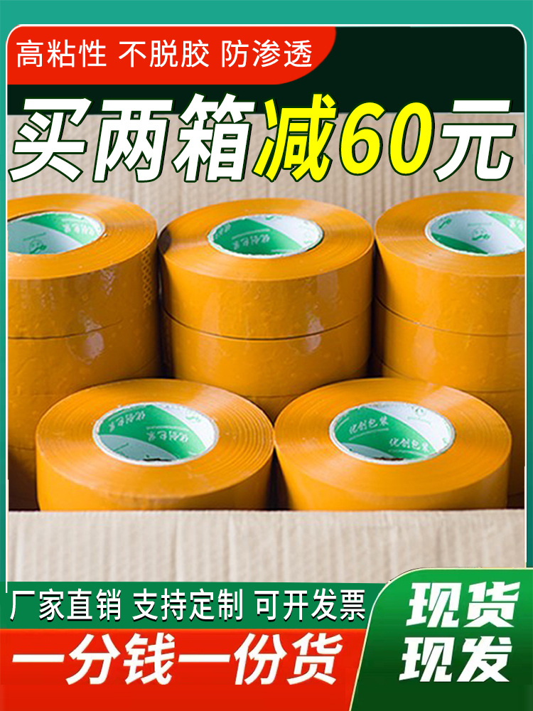 Sealing tape Yellow tape 6cm tape Taobao Express packaging sealing seal plate whole case wholesale custom printing